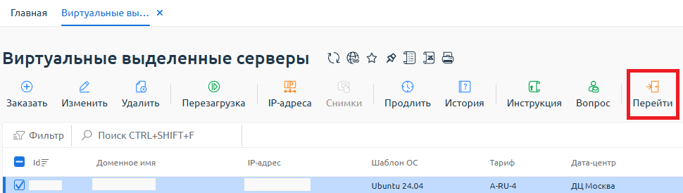 Скриншот: Кнопка "Перейти" для доступа к VMmanager из BillManager