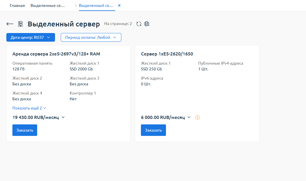 Скриншот: Список конфигураций выделенных серверов