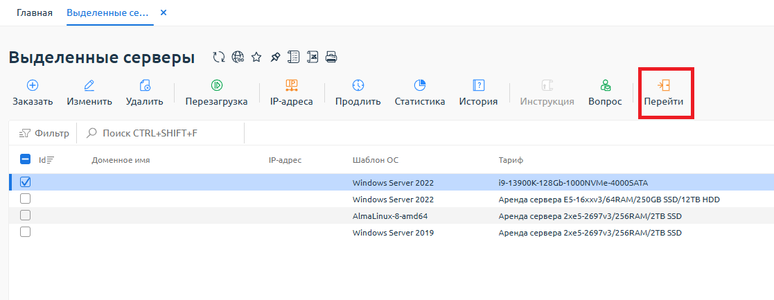 Скриншот: Кнопка "Перейти" для доступа к DCImanager из BillManager