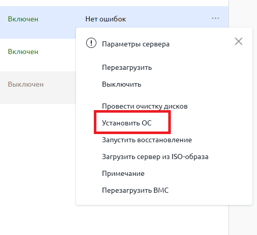 Скриншот: Кнопка/опция "Установить ОС" в интерфейсе DCImanager 6